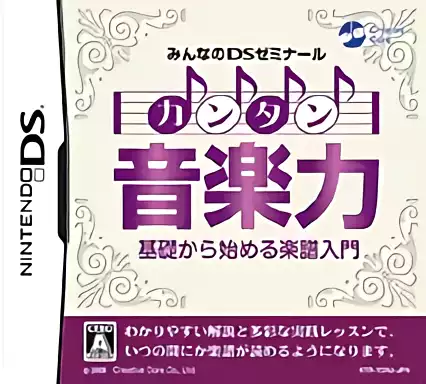2522 - Minna no DS Seminar - Kantan Ongakuryoku (JP).7z